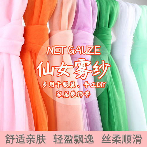 ins仙女雾纱网纱布料蕾丝裙子