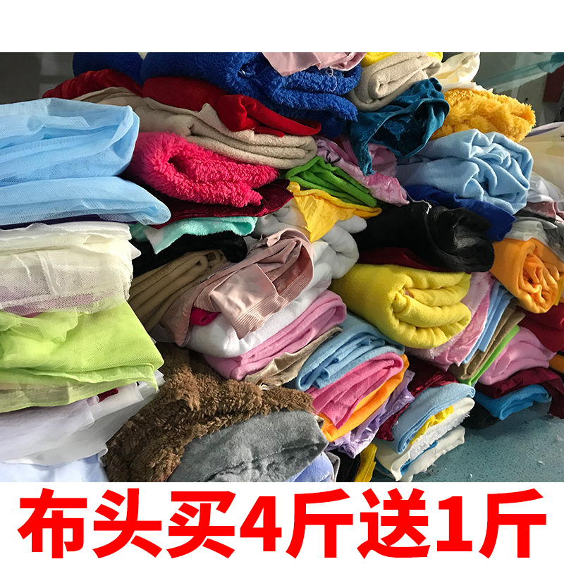 布头布料 清仓处理纯棉手工diy棉布绒布网纱金丝绒棉麻 布头论斤