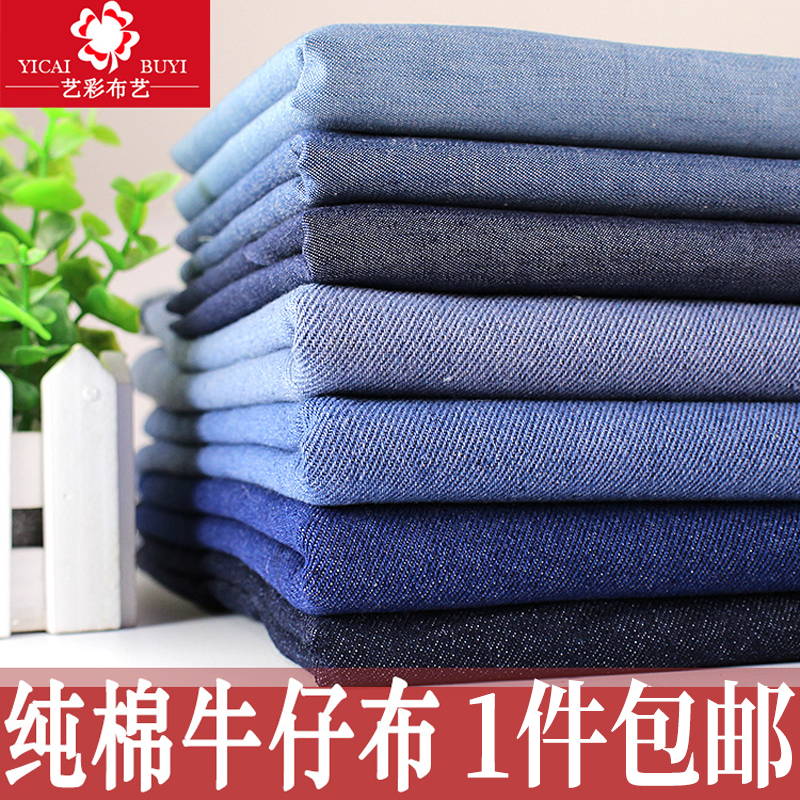 纯棉牛仔布料服装厚薄款diy面料