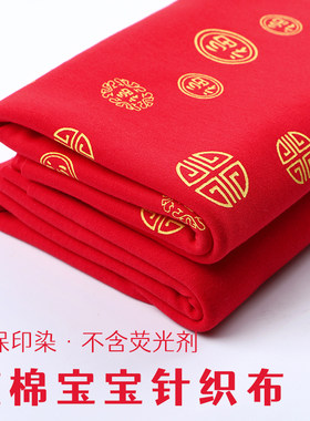 纯棉宝宝针织面料婴儿百福布A类