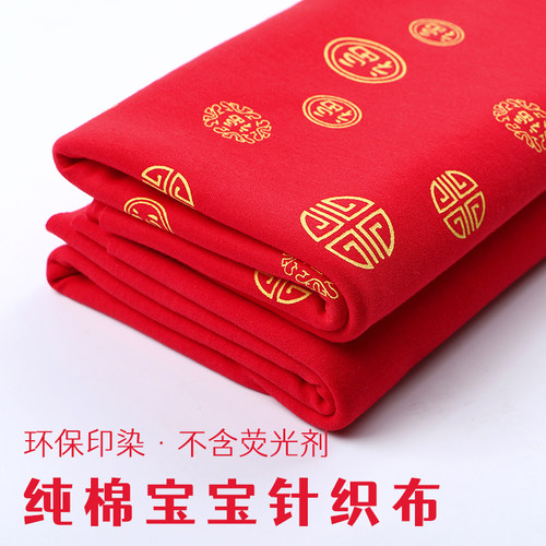 纯棉宝宝针织面料婴儿百福布A类