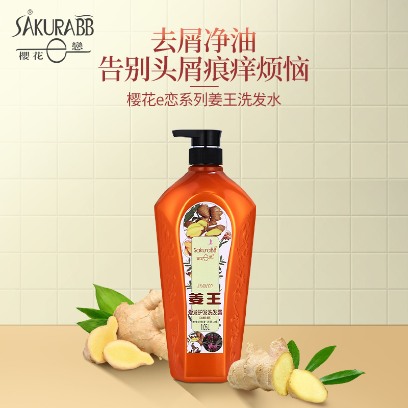 樱花e恋去屑止痒中性发质