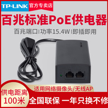 POE160S LINK电源适配器室内外通用家用WIFI网络企业工程路由电源48V百兆无线AP电源适配器POE供电模块TL