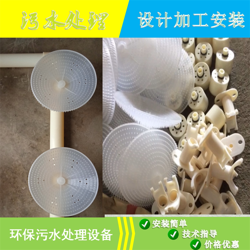 旋混曝气头 曝气盘 微孔曝气器 pp 尼龙 调节池搅拌曝气器abs管道