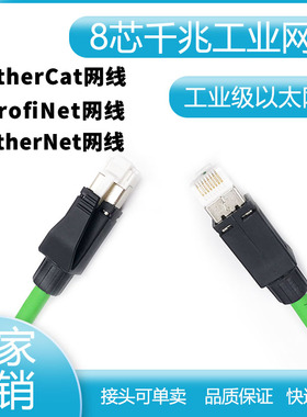 8芯千兆工业网线西门子双屏蔽高柔兼容通讯Profinet EtherCat网线