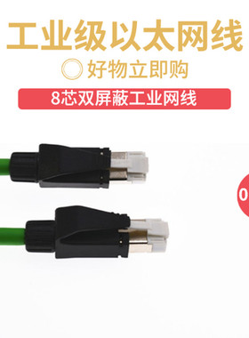 西门子8芯网线千兆高柔双屏蔽通讯 Profinet EtherCat  0.25M