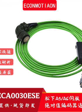 松下A5/A6系列绝对值编码器线带电池盒电缆线MFECA0030ESE大功率