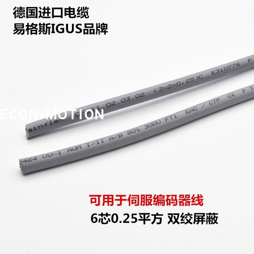 德国易格斯 IGUS电缆 CF211.02.03.02 CHAINFLEX 耐弯曲拖链电缆