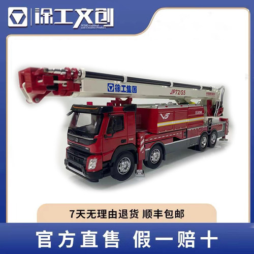 消防车模型摆件徐工集团合金