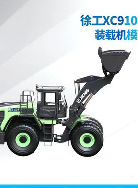 徐工装载机模型工程运输车官方周边铲车XC9108-EV新能源车