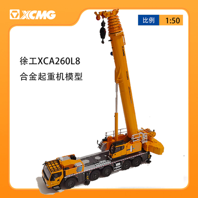 新品上市徐工全地面起重机合金模型运输车1比50摆件吊车XCA260L8