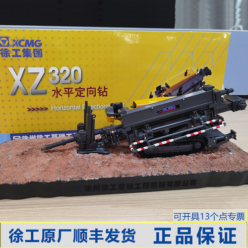 水平定向钻徐工集团合金模型顺丰