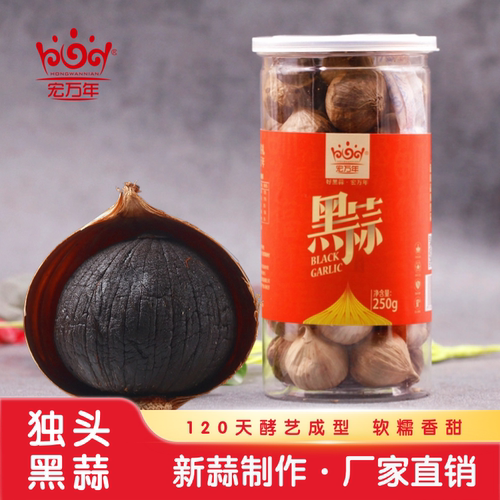 山东金乡宏万年新鲜独头黑蒜