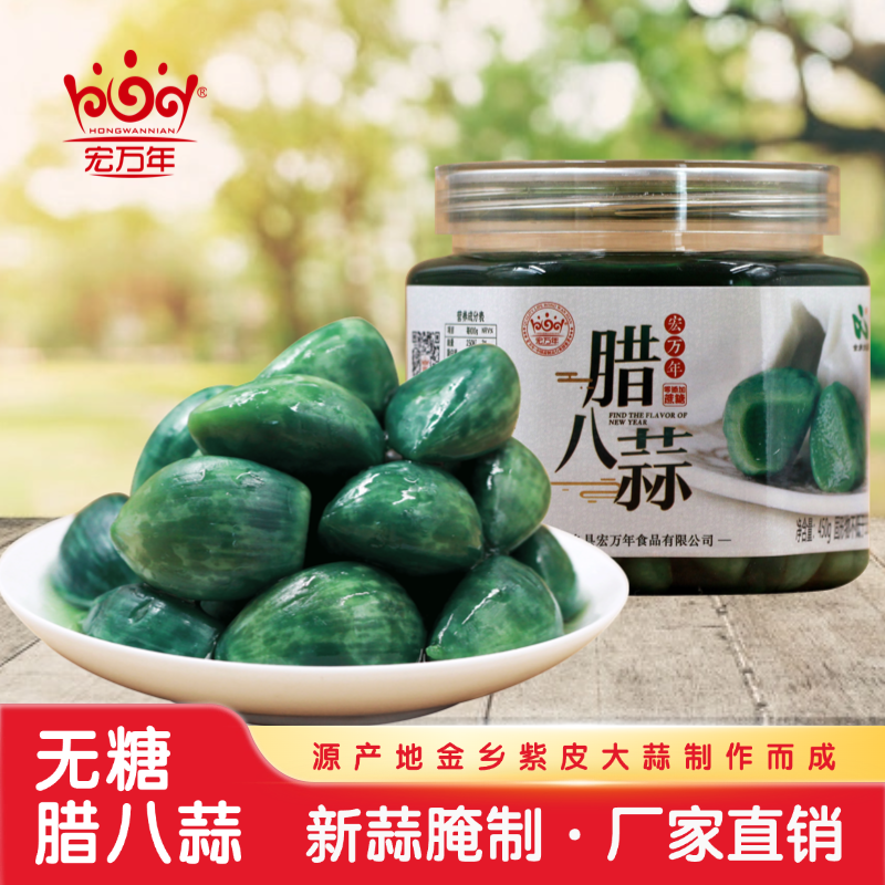 宏万年正宗腊八蒜无糖绿蒜醋泡大蒜腌制糖蒜头罐装下饭菜