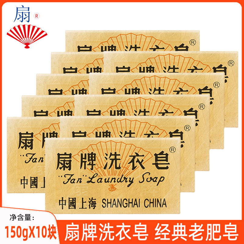 扇牌洗衣皂温和去渍150gX10块