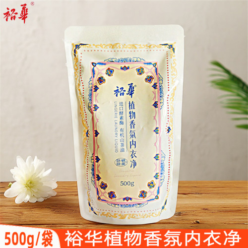 裕华洗衣液内衣专用男女士内衣裤清洁去污山茶油植物香氛