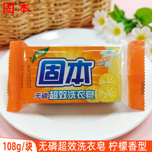 固本无磷超效洗衣皂108g手洗衣物去污渍老肥皂家用经典透明皂正品