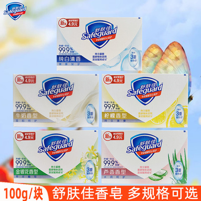 舒肤佳香皂家庭装舒服佳洗澡肥皂芦荟香味持久纯白清香型官方正品