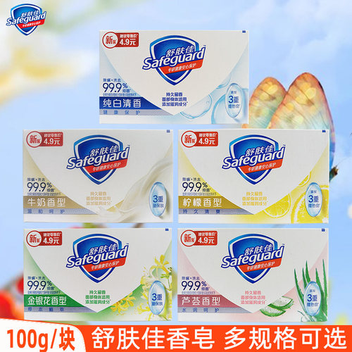 舒肤佳香皂经典沐浴清洁清香型