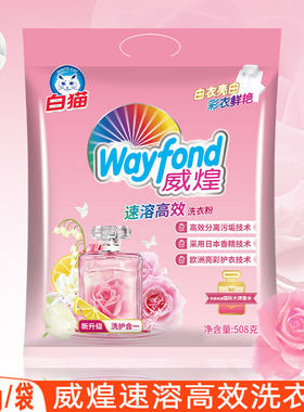白猫威煌速溶高效洗衣粉强效去渍香水香氛实惠袋装洗护合一508g