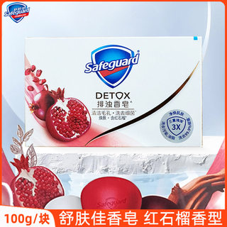 舒肤佳红石榴香皂山茶花乌木玫瑰排浊沐浴皂洗手洗澡肥皂香味持久