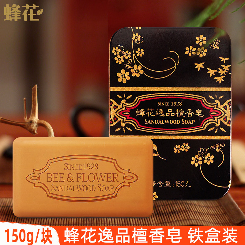 蜂花逸品檀香皂150g铁盒装男女洗澡沐浴皂洗脸清洁洗手皂经典国货