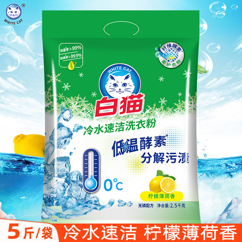 白猫洗衣粉冷水速洁2.5kg大袋装图片