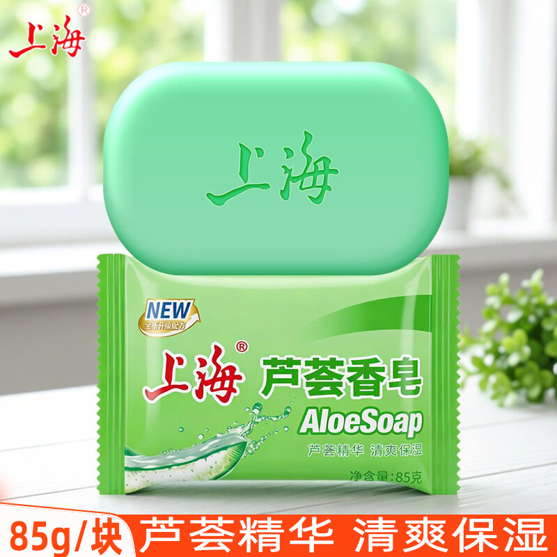 上海芦荟皂85g洗澡香皂身体清洁沐浴皂温和洗脸洗手肥皂家用正品