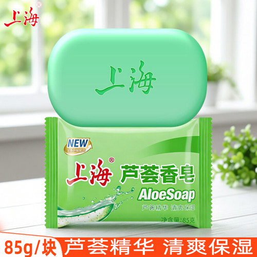 上海香皂芦荟皂清洁沐浴皂