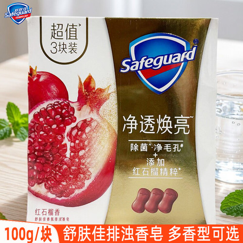 舒肤佳红石榴香皂100gX3沐浴皂