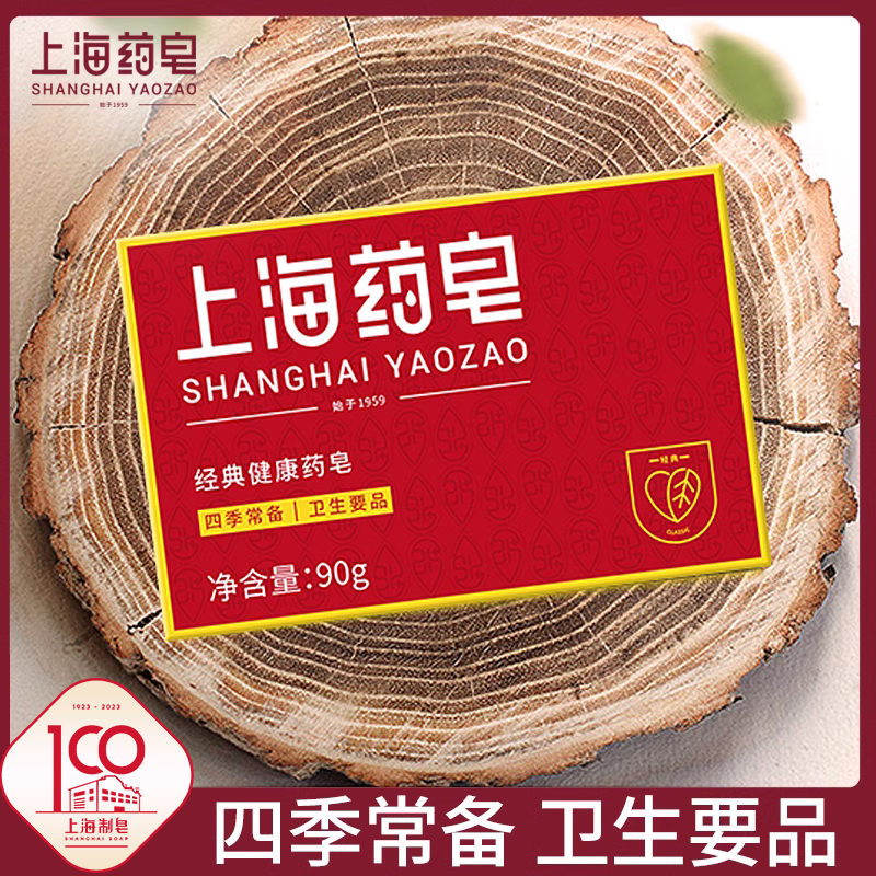 上海药皂沐浴清洁香皂90g