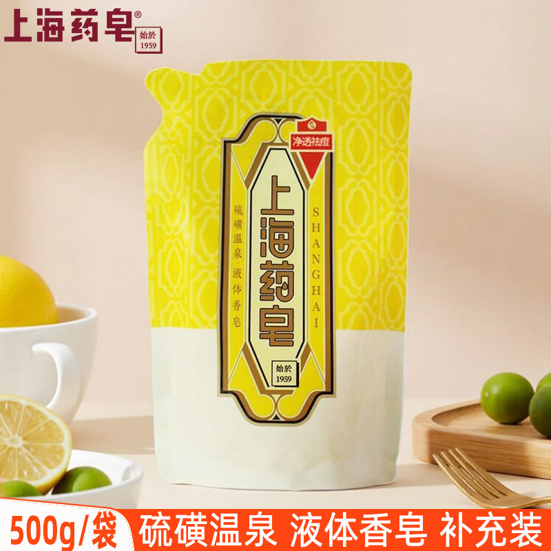 上海药皂硫磺温泉液体香皂500g补充装男女洗澡沐浴露温和清洁正品图片