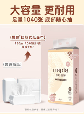 妮飘悬挂抽纸4层260抽X8提(A/B)款大尺寸原生木浆压花设计整箱装