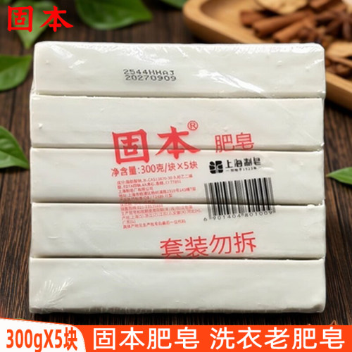 固本肥皂300gX5块洗衣皂经典老肥皂土肥皂臭肥皂内衣内裤皂尿布皂