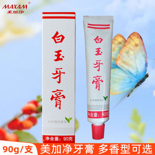 美加净上海老牌白玉牙膏90g官方正品薄荷清新口气便携出差旅行装