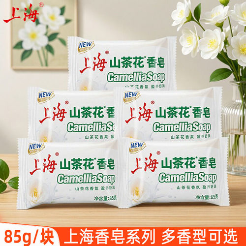 上海山茶花香皂85gX5男女沐浴皂