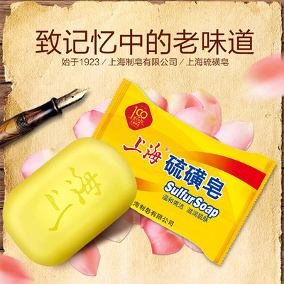 上海香皂硫磺皂洗澡沐浴皂清洁洗手男女通用肥皂经典国货正品85g