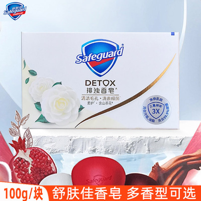 舒肤佳排浊香皂红石榴香型100g