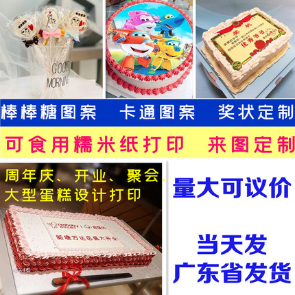 糯米纸代打印 数码蛋糕奖状照片定制装饰厚款糖霜纸代打印包邮