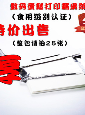 数码蛋糕棒棒糖糯米纸