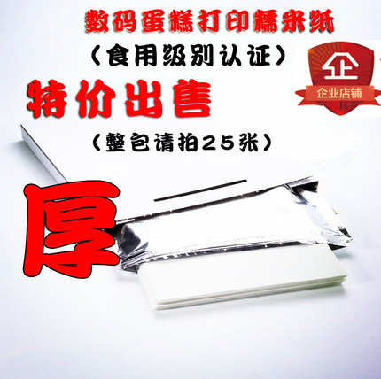 糯米纸A4糖纸 A3数码蛋糕打印纸 棒棒糖糯米纸 糖纸 糖霜纸
