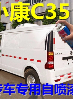 东风小康C35自喷漆白色汽车划痕修复车漆银色手喷漆金色车用油漆