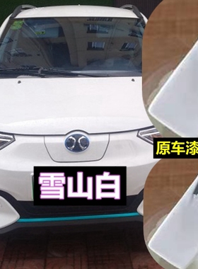 北汽EC3自喷漆雪山白汽车划痕修复专车用修补漆橙色车漆原厂油漆