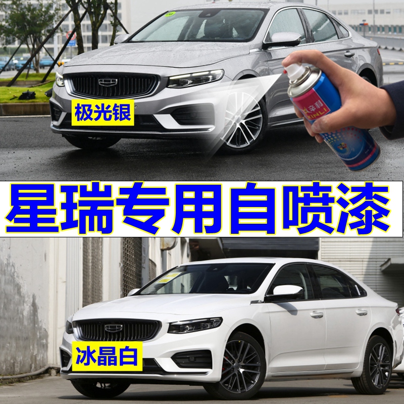 星瑞专用车漆黑色划痕修复