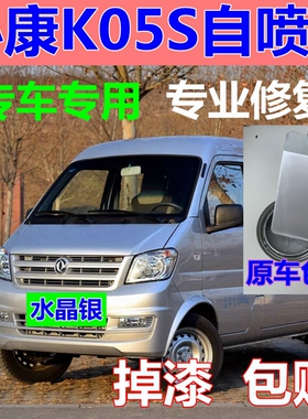 东风小康自喷漆K05S金色车漆水晶银汽车划痕补漆笔银灰色亮光油漆