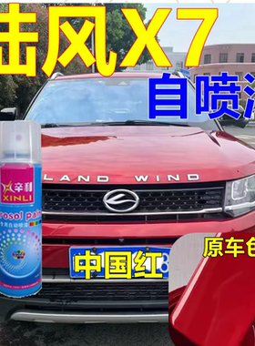 X7专用自喷漆汽车划痕修复