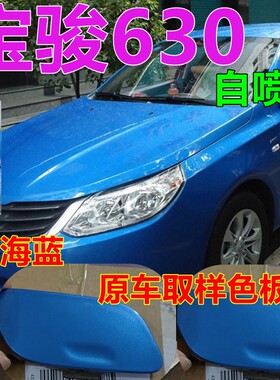 宝骏630专用自喷漆划痕修复车漆
