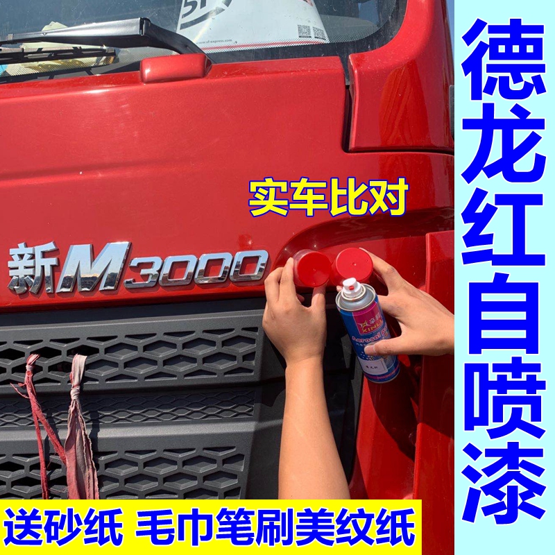 德龙新M3000自喷漆专车专用
