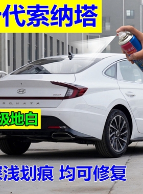 适用现代索纳塔自喷漆幻影黑玛瑙灰车漆极地白烈焰红油漆蓝色十代