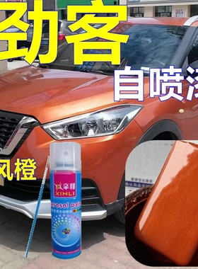 日产劲客汽车修补漆橙色汽车划痕修复自喷漆钨钢灰原厂油漆珠光白